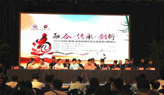 新媒体与道教文化发展高峰论坛在温州成功举办