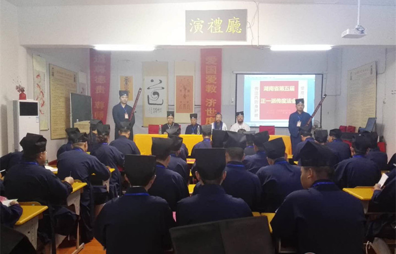 湖南省第五届正一派传度活动在怀化市玉皇宫举行