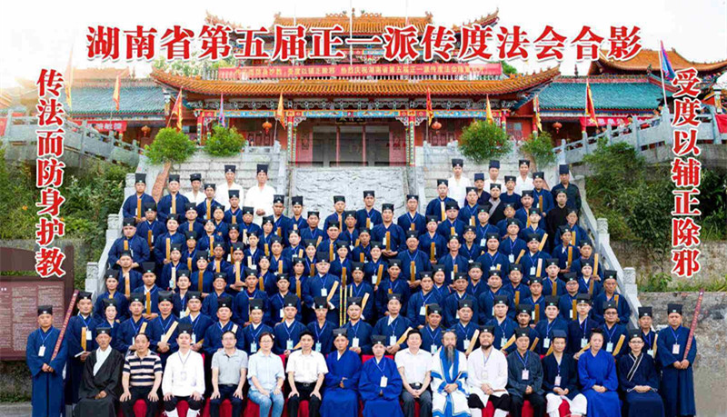 湖南省第五届正一派传度活动在怀化市玉皇宫举行
