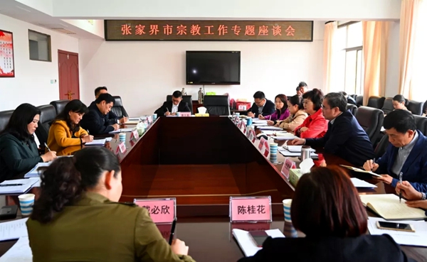 湖南省委统战部部长黄兰香主持召开宗教工作座谈会 