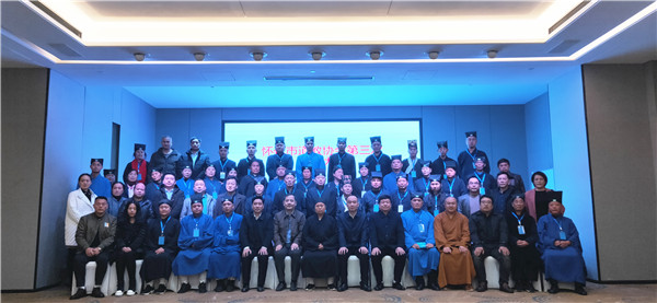 怀化市道教协会召开第三次代表会议