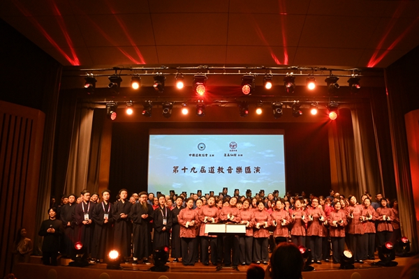 第十九届道教音乐汇演在香港精彩上演