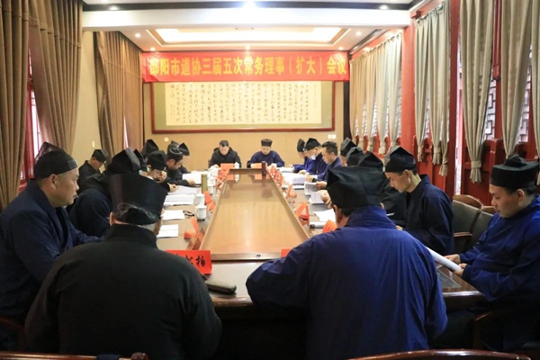 邵阳市道教协会召开三届五次常务理事扩大会议