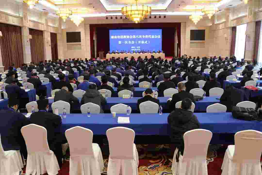 湖南省道教协会第八次全省代表会议在长沙召开